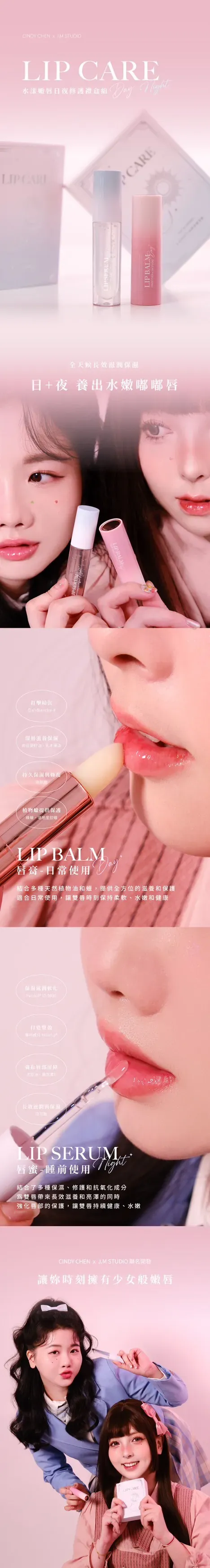 護唇組銷售內頁